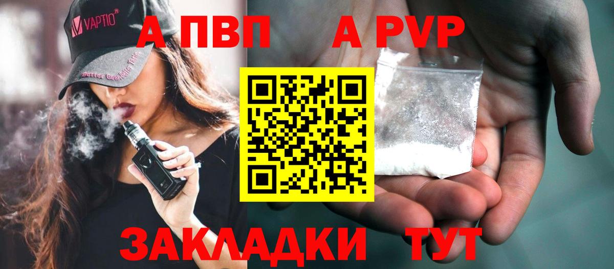 A-PVP СК  APVP Crystall  даркнет сайт  Самара  Вход с VPN  А ПВП Crystall 