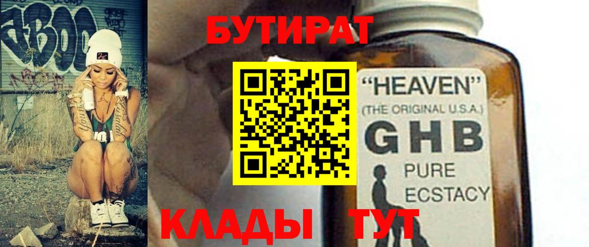 Бутират BDO  Вход с VPN  Самара 