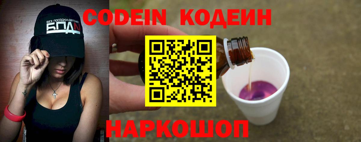 Кодеин напиток Lean (лин) Самара